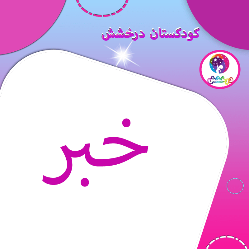 تربیت معلمان با آگاهی از سواد دیجیتال در روند تدریس